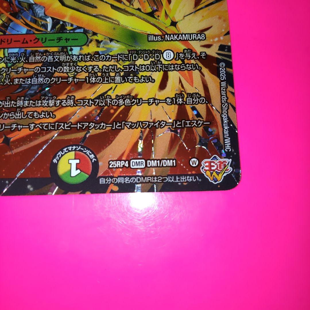 デュエルマスターズ　剣轟の団長ドギラゴン王道