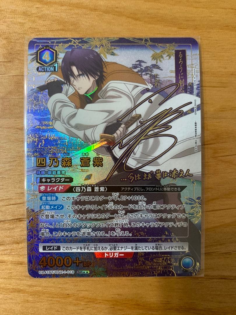 ユニオンアリーナ 四乃森 蒼紫 パラレル SR★★ るろうに剣心