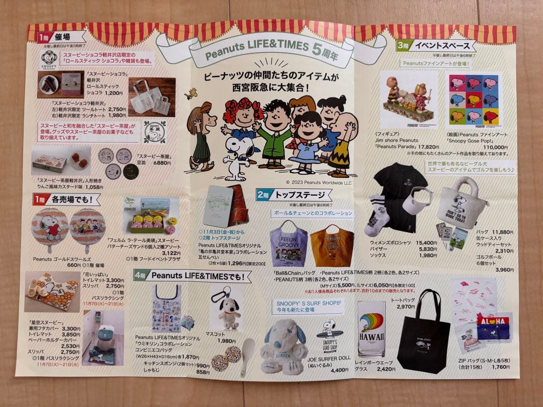 LIFE & TIMES 西宮阪急ボールアンドチェーンスヌーピー