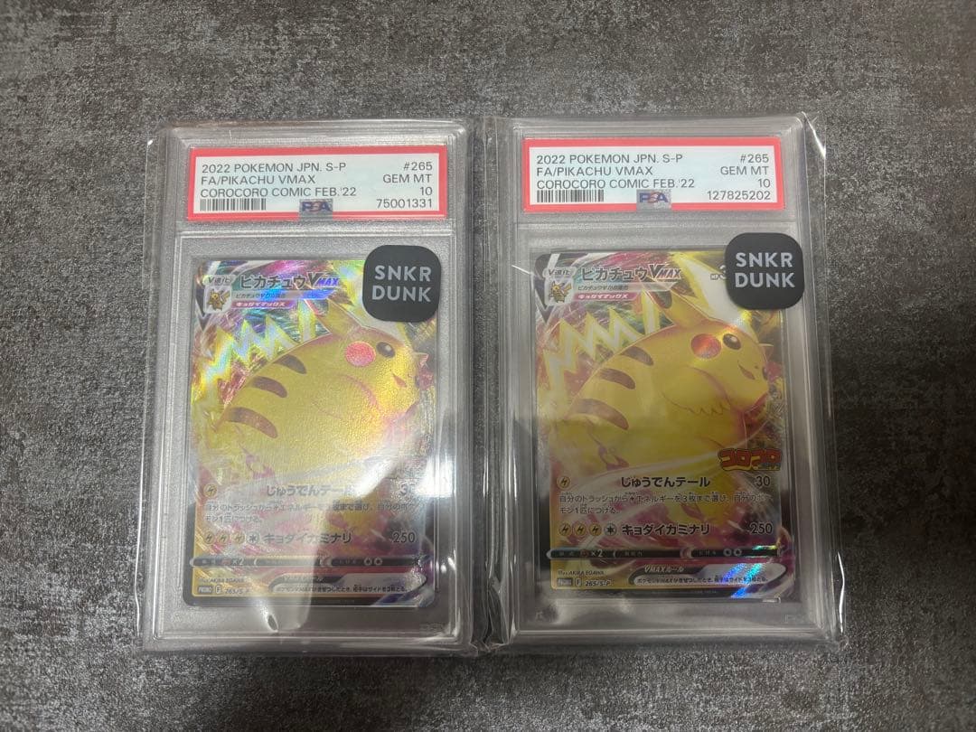 PSA10　ピカチュウVMAX プロモ 265/S-P コロコロコミック 付録