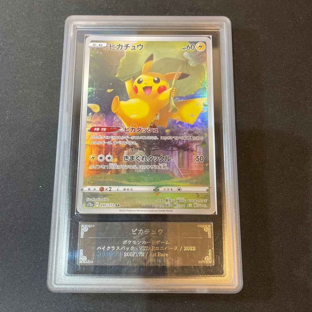 ポケカ　ピカチュウ AR ARS10