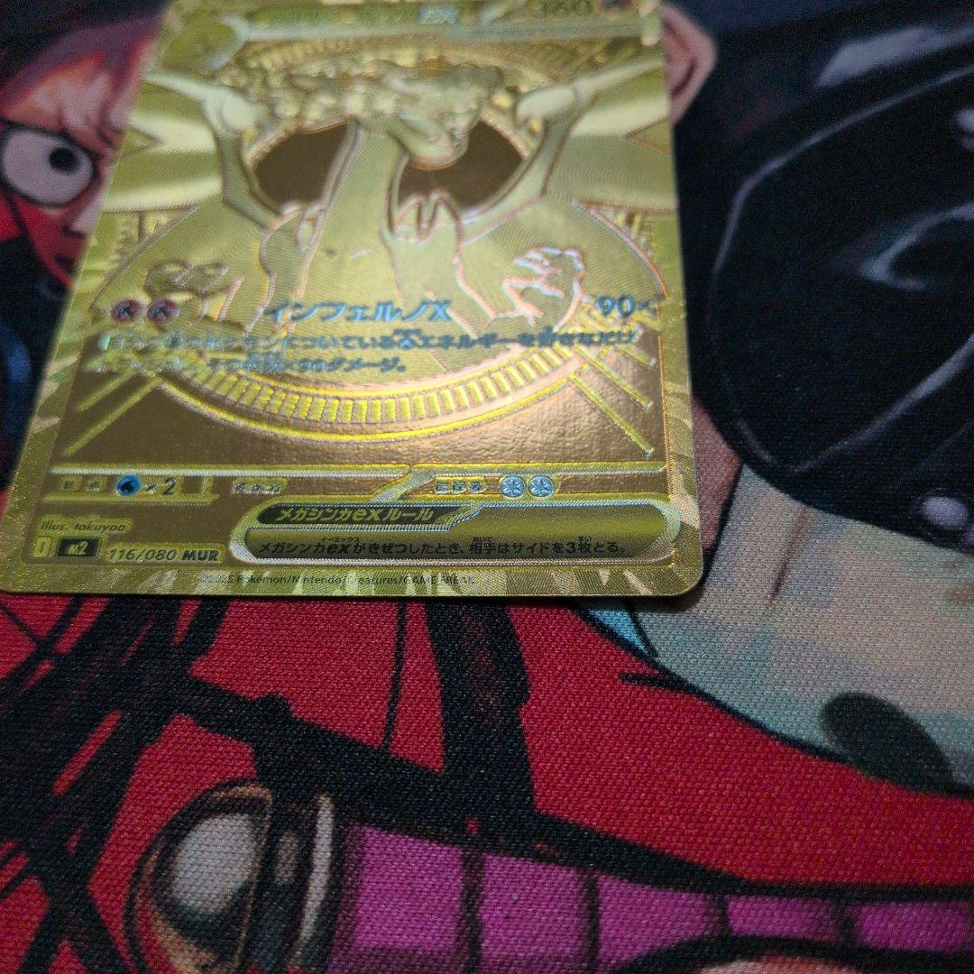 メガリザードンX EX 116/080 MUR