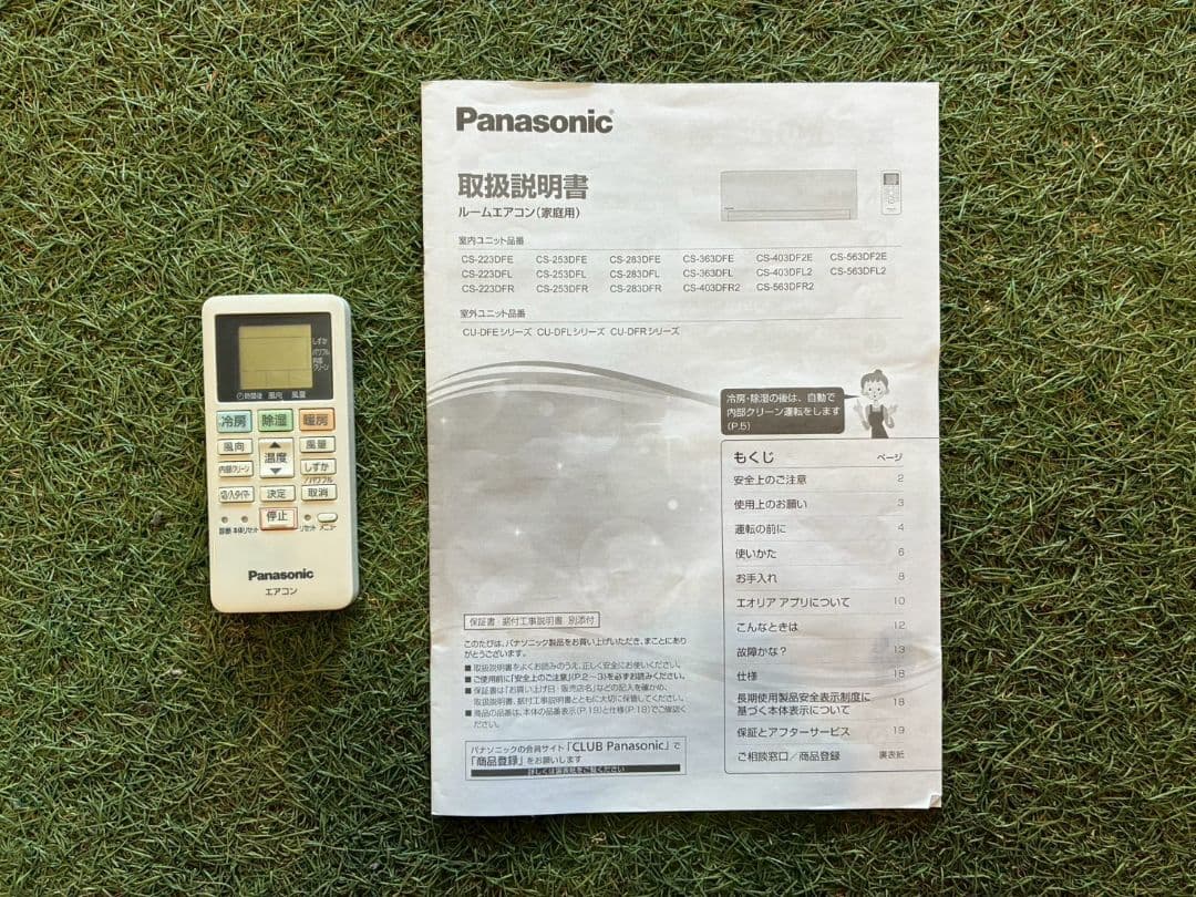 2082 パナソニック【CS-253DFL-W】2023年 8畳 エアコン 中古