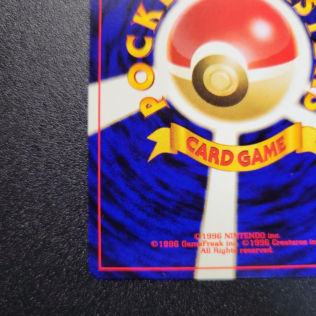 ポケモンカード 旧裏 ライコウ ★ 拡張パック第3弾 めざめる伝説