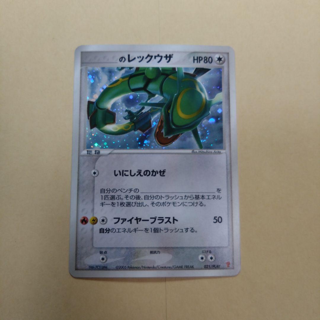 ピ*カ様 _____のレックウザ PROMO ポケモンカードプレイヤーズクラブ