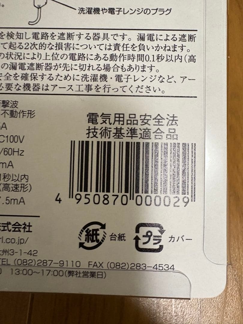 ビリビリガード　25個　新品　漏電　コンセント　火事　安全