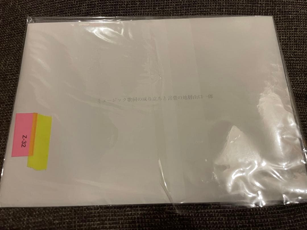 【 山口一郎 】ミュージック歌詞の成り立ちと言葉の地層 【サカナクション】