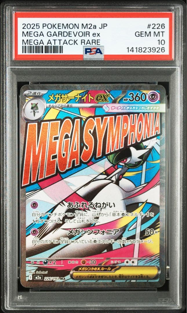 ポケモンカード　メガサーナイト　MA