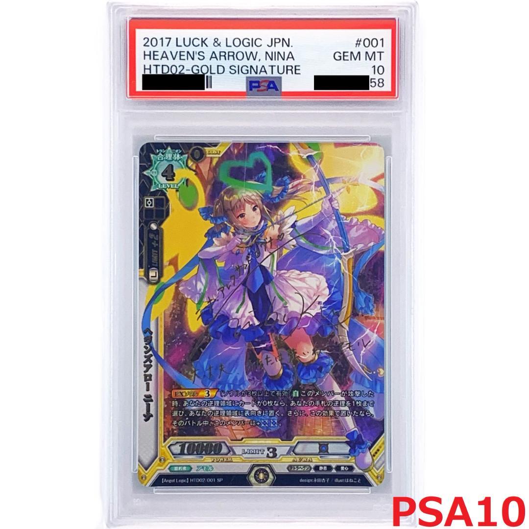 【PSA10】　HTD02/001 SP　ヘヴンズアロー ニーナ