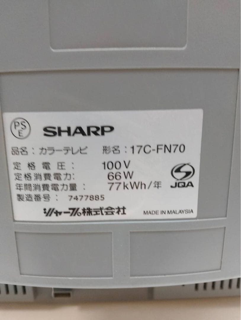 【動作確認済】SHARP シャープ 17型 ブラウン管テレビ 17C-FN70