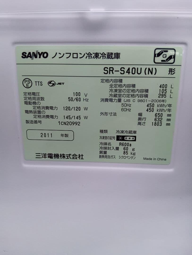 SANYO 冷蔵庫 SR-S40U(N) 400L