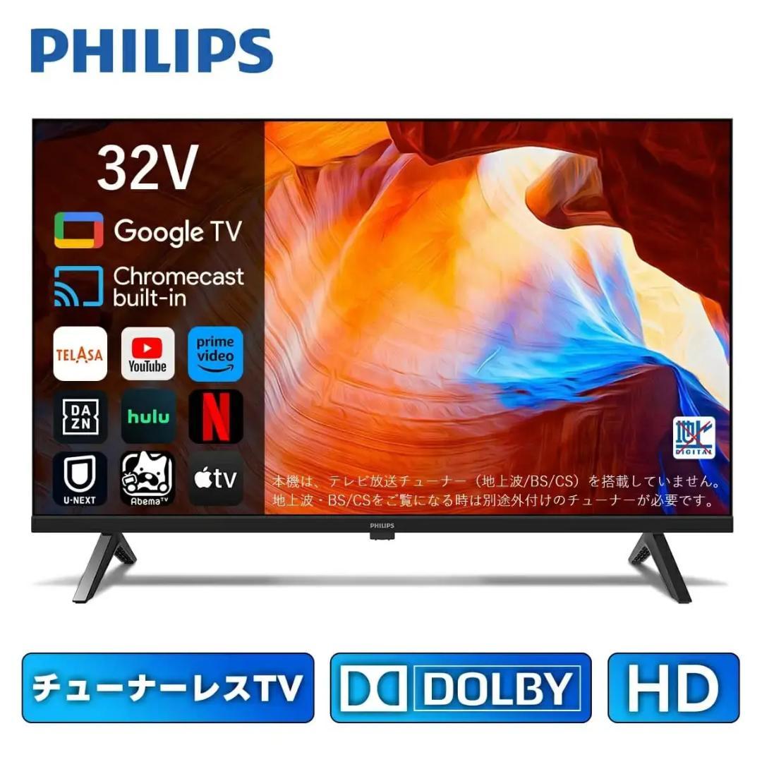 【過去最大割引！ 】PHILIPS チューナーレステレビ PHH6569 32型