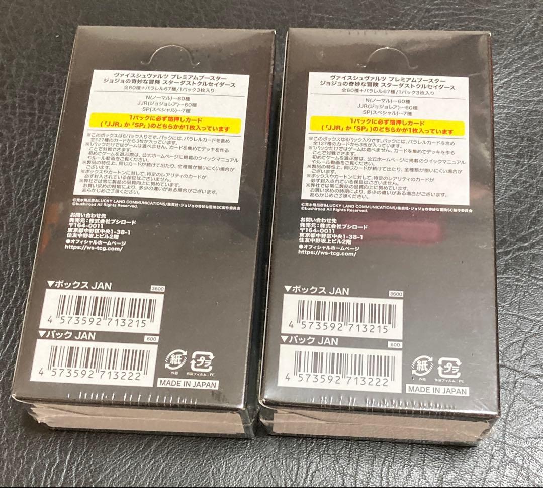 ヴァイスシュヴァルツ プレミアム ジョジョの奇妙な冒険 スターダスト 2BOX