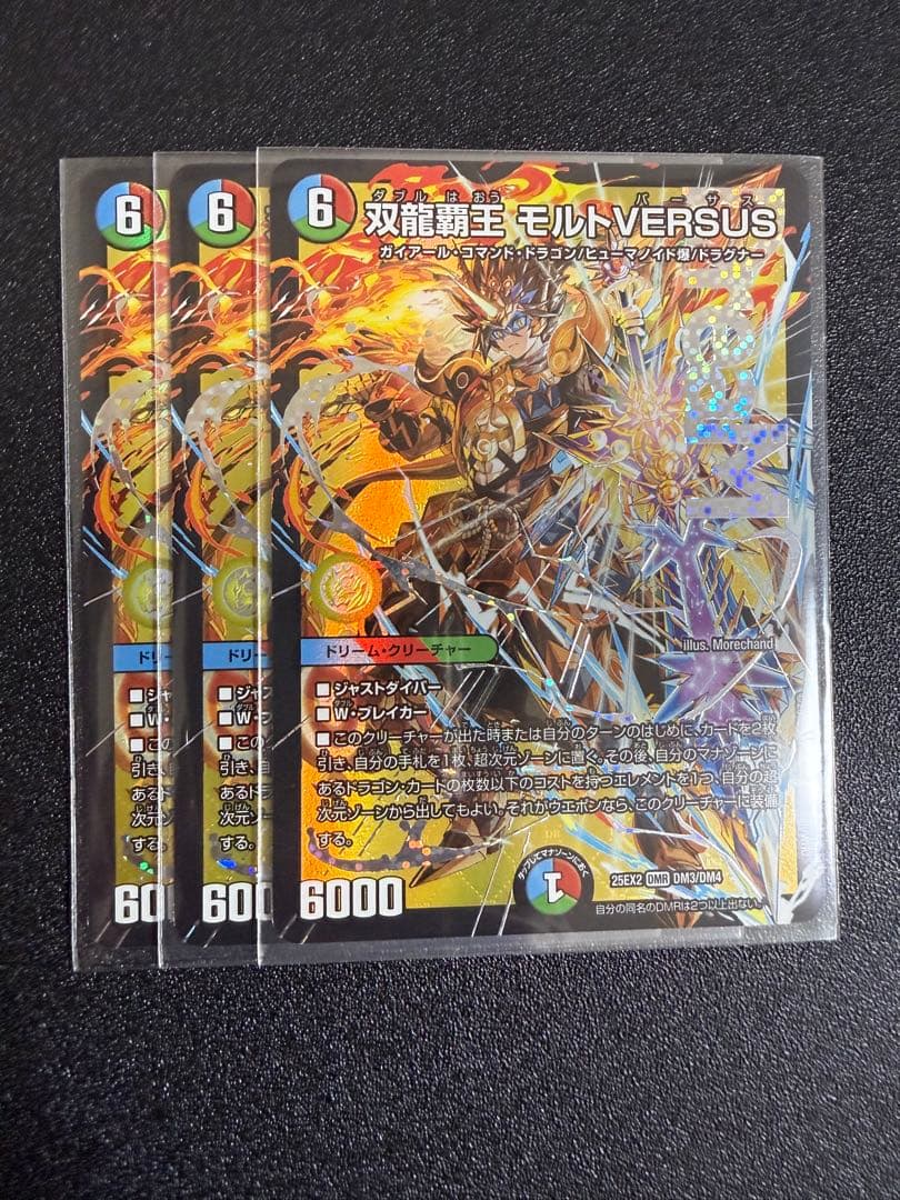デュエルマスターズ　双龍覇王モルトVERSUS