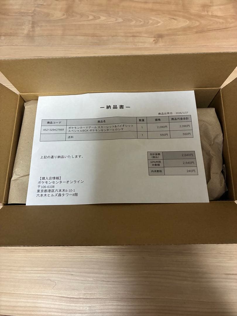 ポケモンセンター　ポケカ　ヒロシマ　限定　スペシャルBOX 未開封　納品書