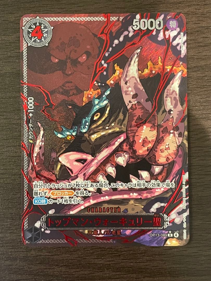 ONE PIECE カードゲーム 五老星　レッドパラレル5枚セット　ゴッドパック