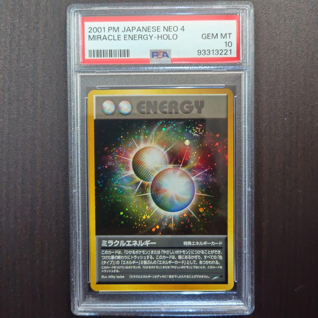 PSA10　ミラクルエネルギー　旧裏