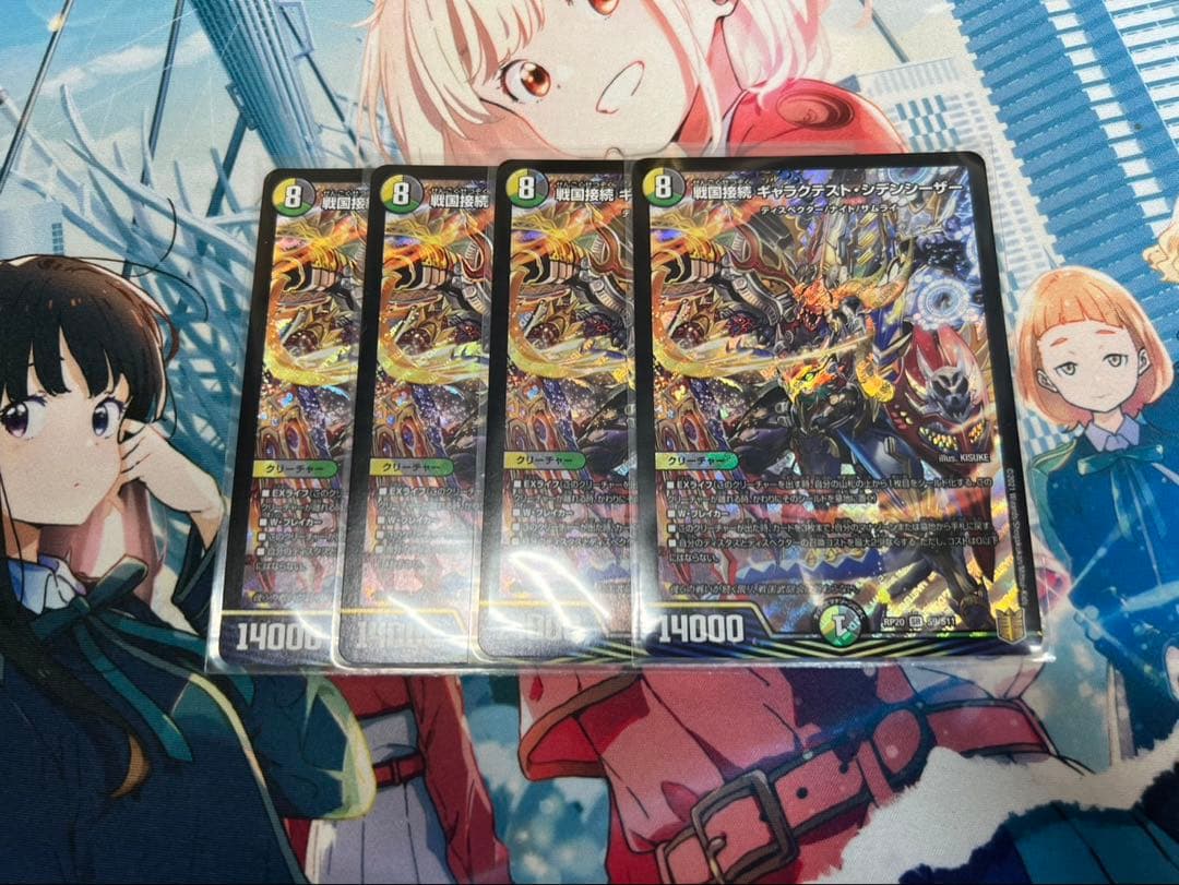 ギャラクテスト・シデンシーザー4枚セット