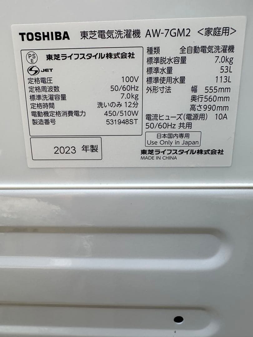 ☆送料無料☆美品☆TOSHIBA AW-7GM2 2023年製　3ヶ月保証付き