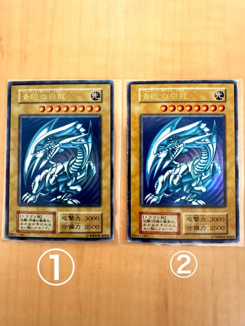 遊戯王 青眼の白龍 ブルーアイズホワイトドラゴン 初期 ウルトラレア 2枚セット