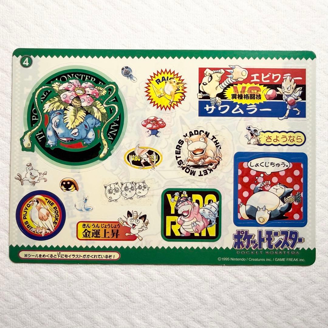 最初期ポケモンジャンボシールダス　シール未剥がし6種シール剥がし済み6種　セット