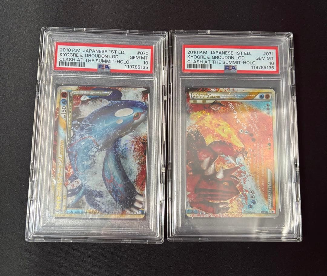 カイオーガ＆グラードン legend PSA10
