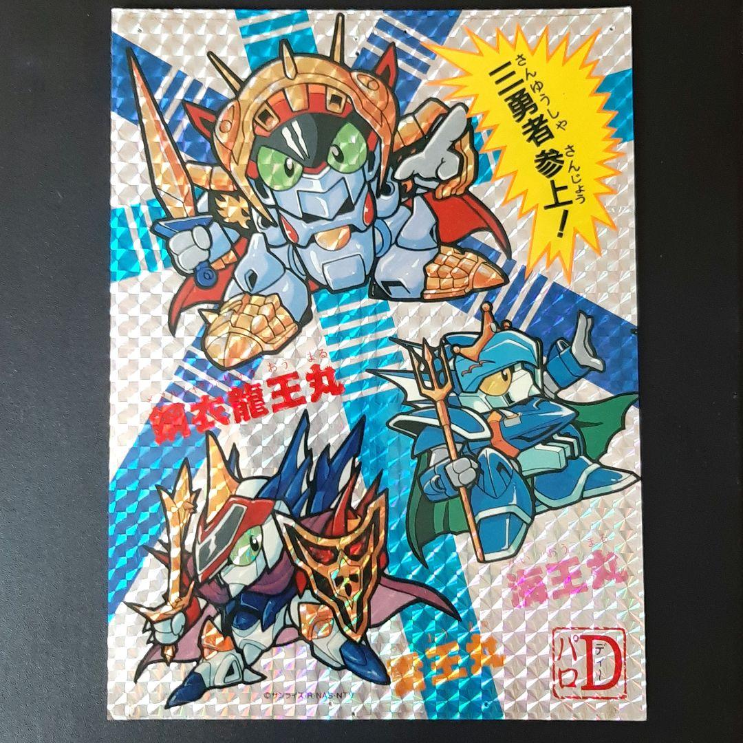 【希少】魔神英雄伝ワタル パロD ジャンボカード　三勇者参上！