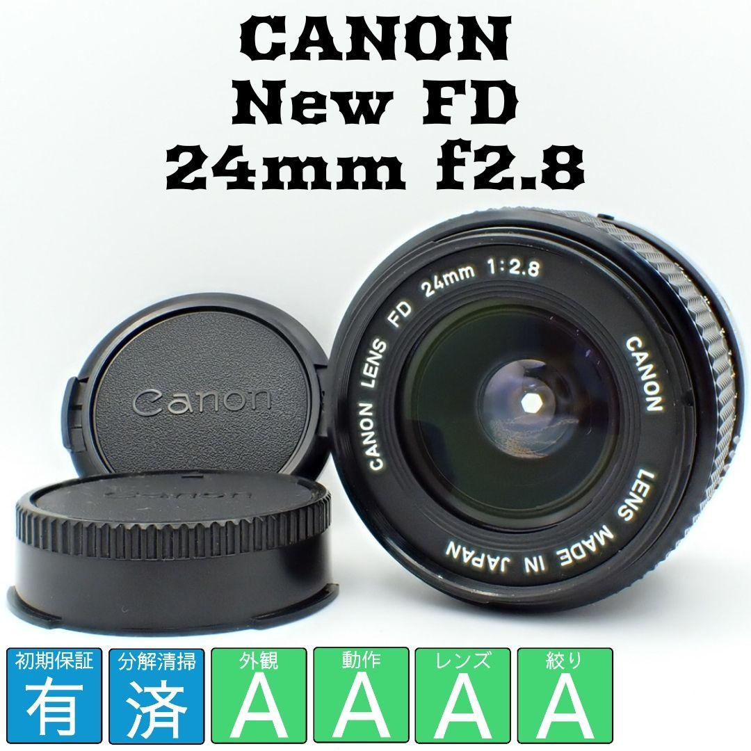 【動作確認済】CANON New FD 24mm f2.8 初期保証付き