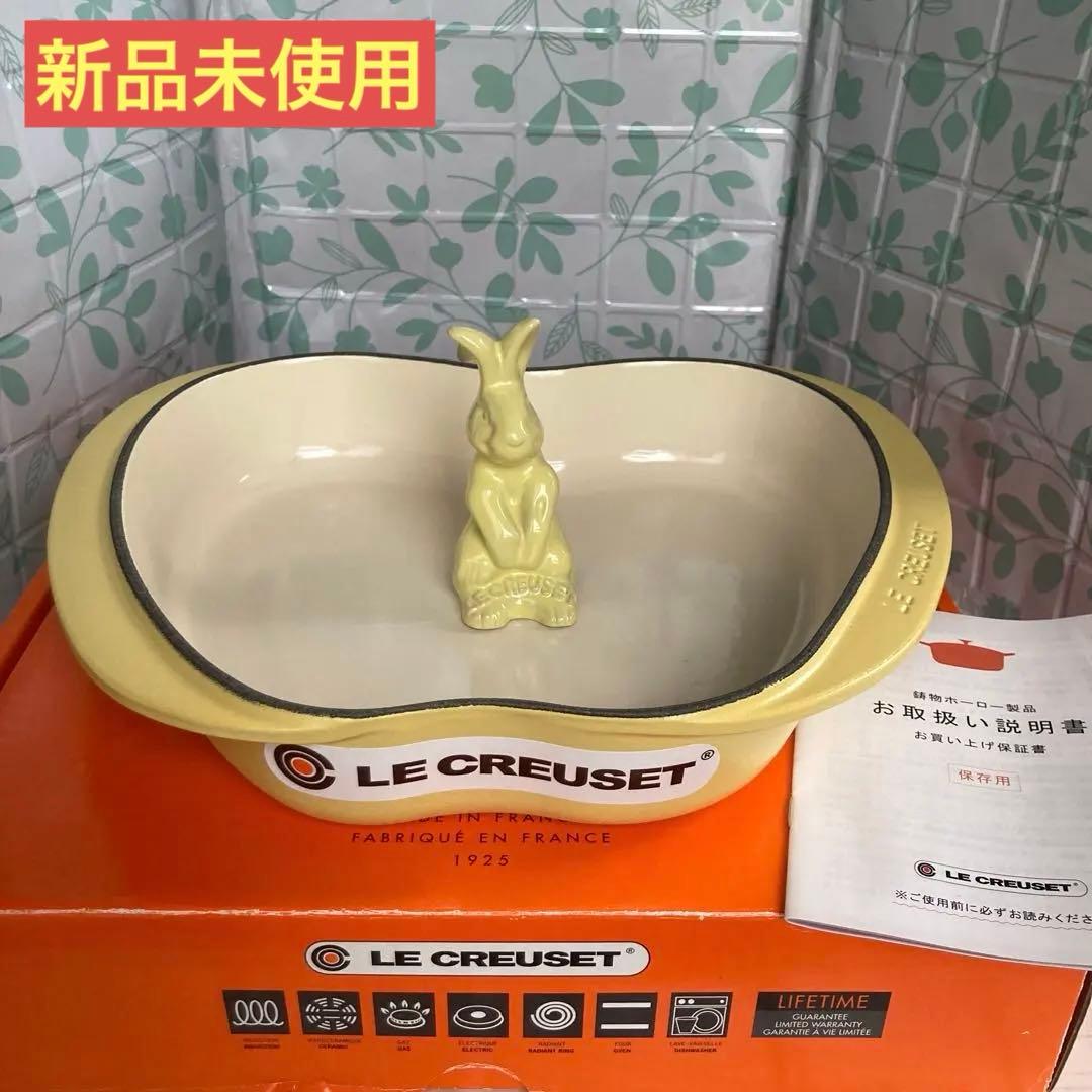 新品未使用　LE CREUSET ルクルーゼ　アップルディッシュ鍋　パイラビット