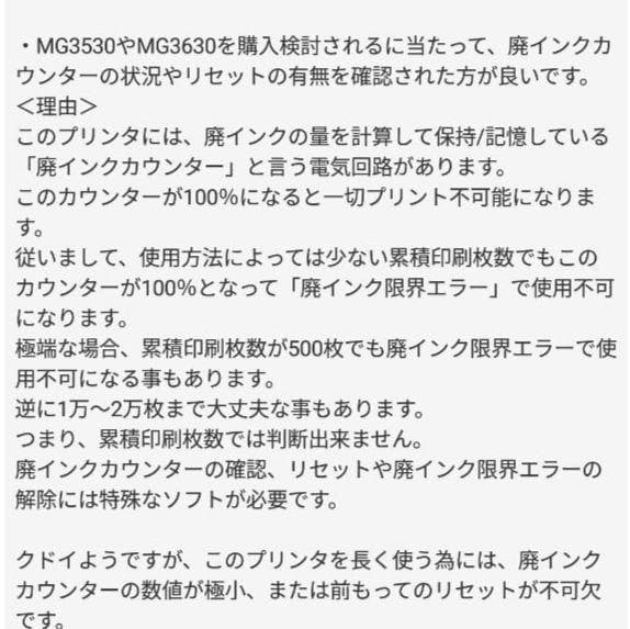 給紙ロール新品交換済　廃インク整備/リセット済 キヤノン MG3630 WH