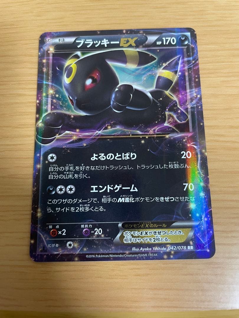 ブラッキーEX RR XY10 042/078 ポケモンカード