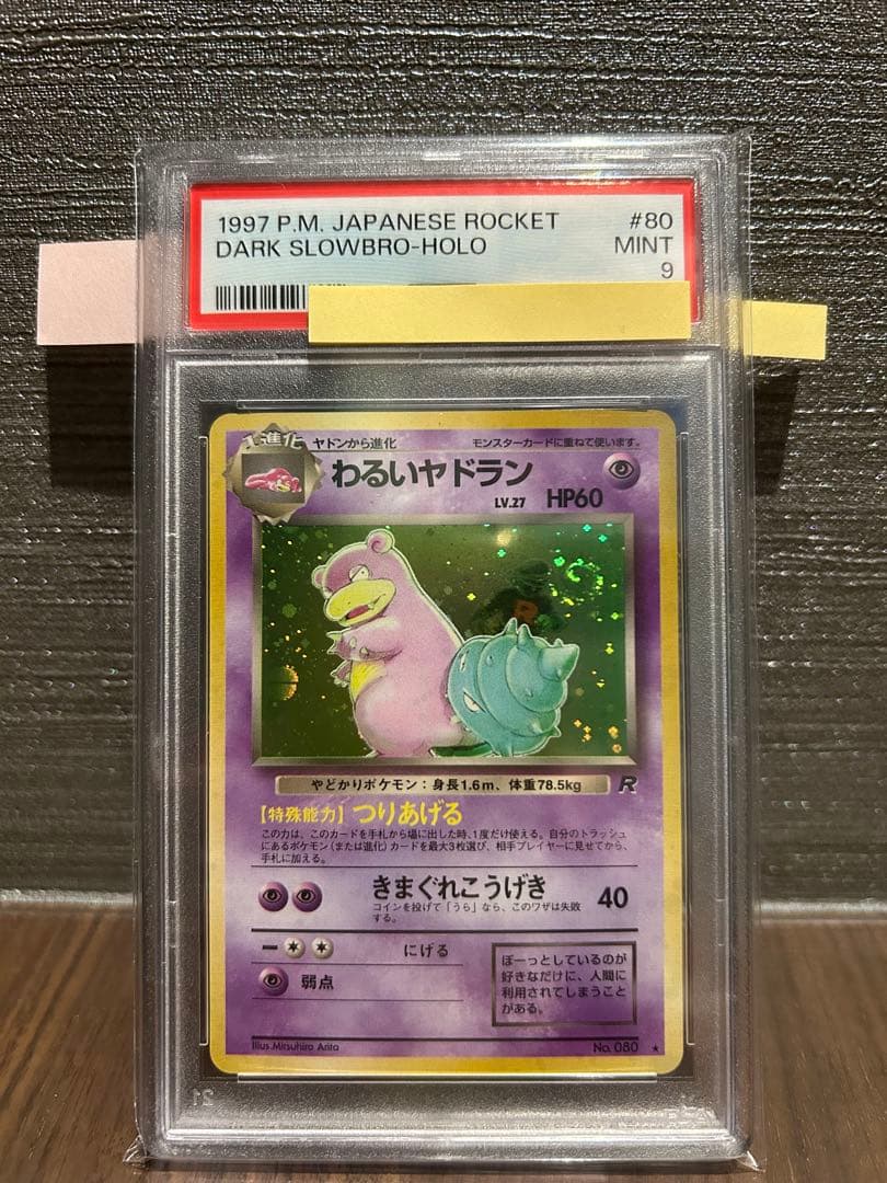 【PSA9】わるいヤドラン 旧裏