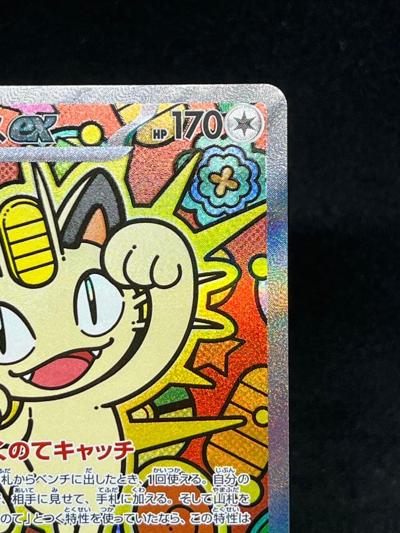 ポケカ　ニャースex sar ポケモンカード