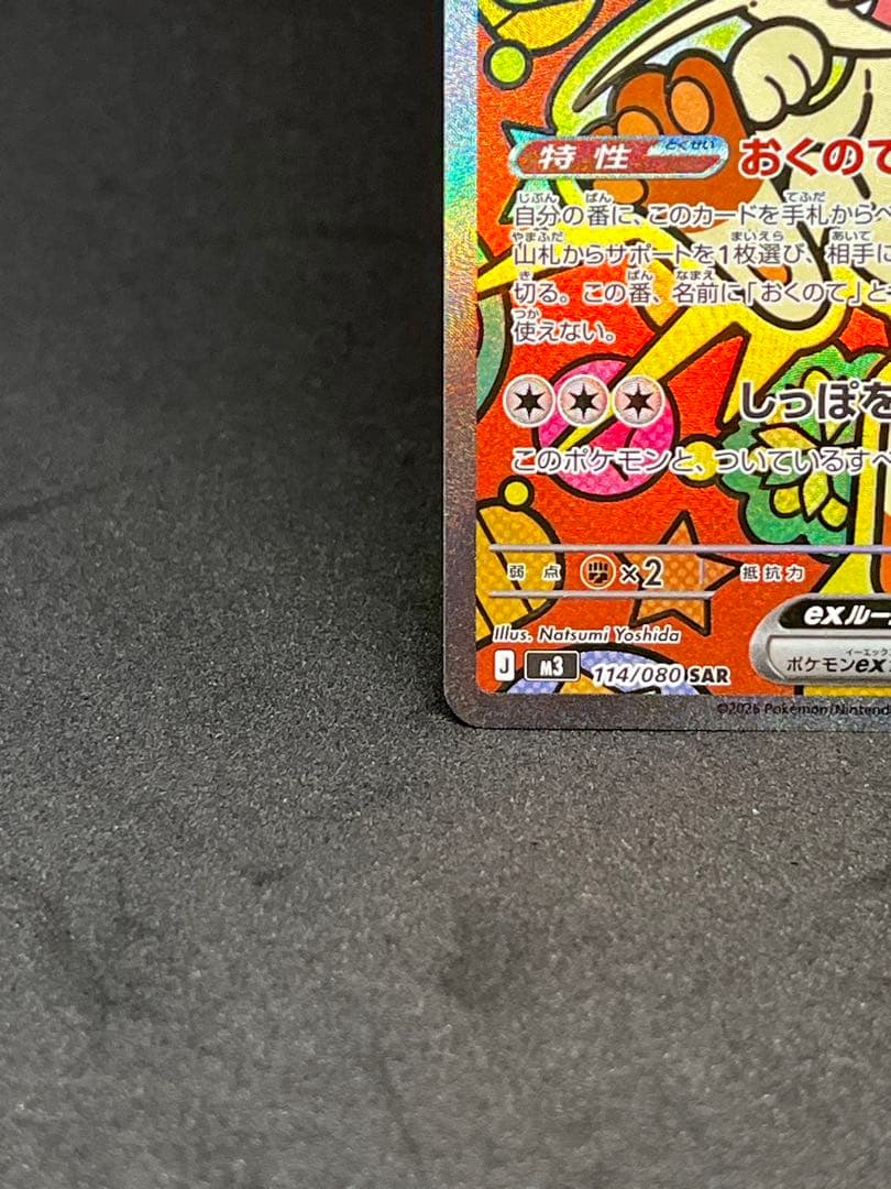 ポケカ　ニャースex sar ポケモンカード