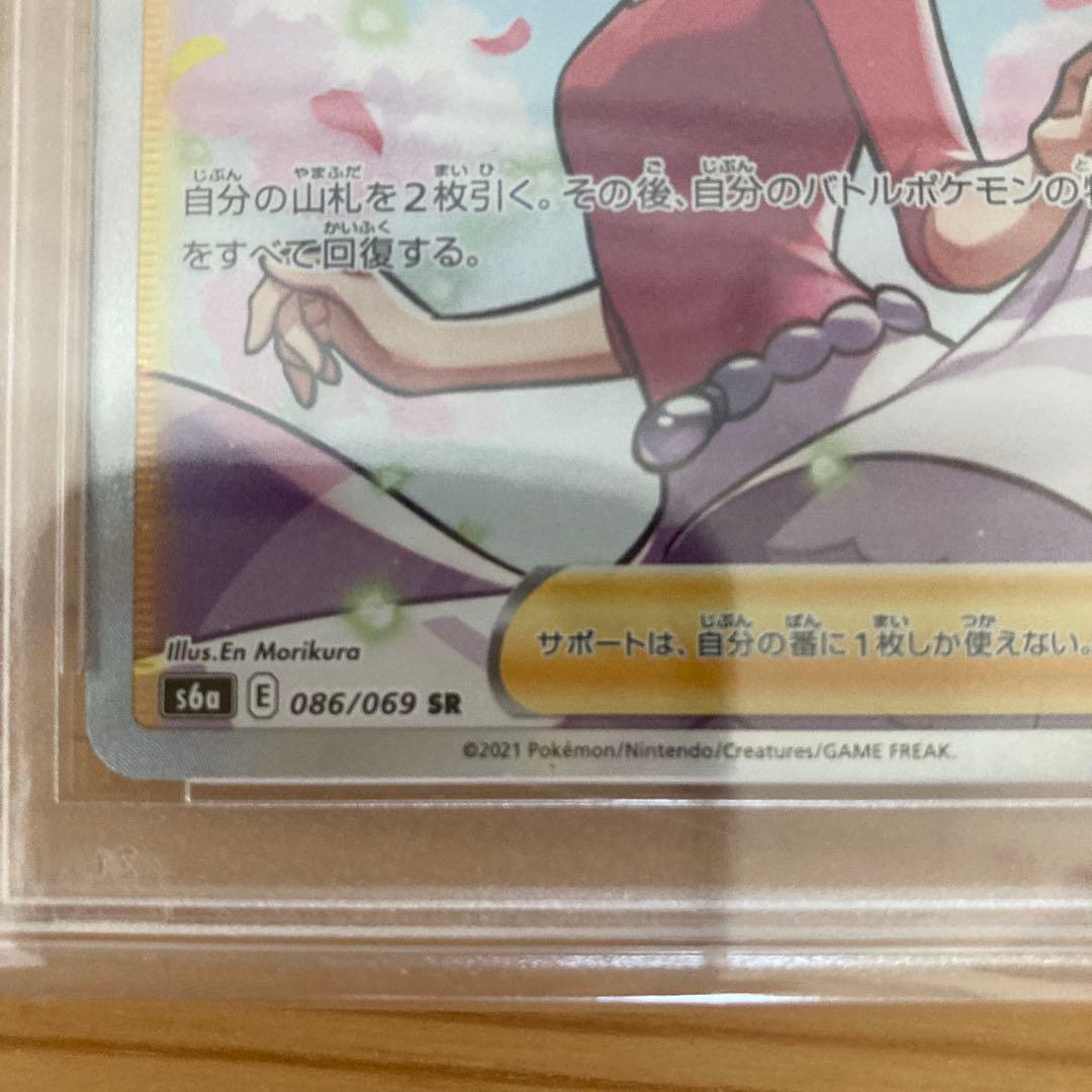 ポケモンカード アロマなおねえさん SR PSA10 ポケカ