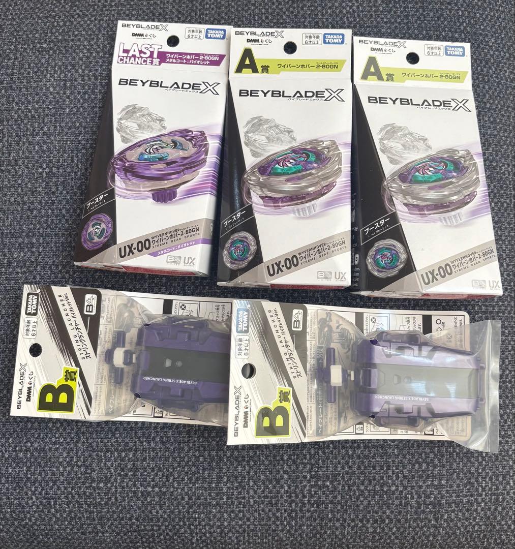 ベイブレードX DMMくじ　A賞2個　B賞2個　ラストワン　チャンス　セット