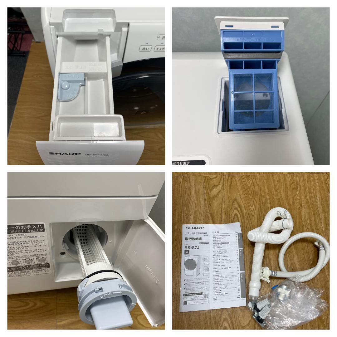 K♦025 シャープ ドラム式洗濯機 ES-S7J-WL 設置オプション無料