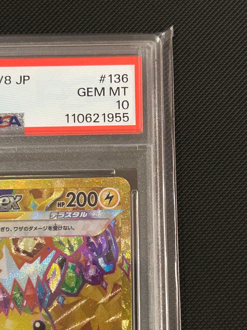 2024 ピカチュウex ur 超電ブレイカー