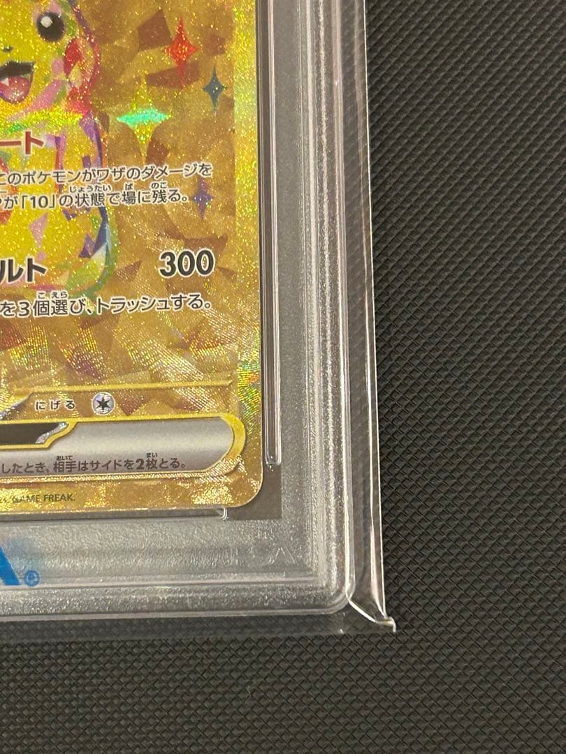 2024 ピカチュウex ur 超電ブレイカー