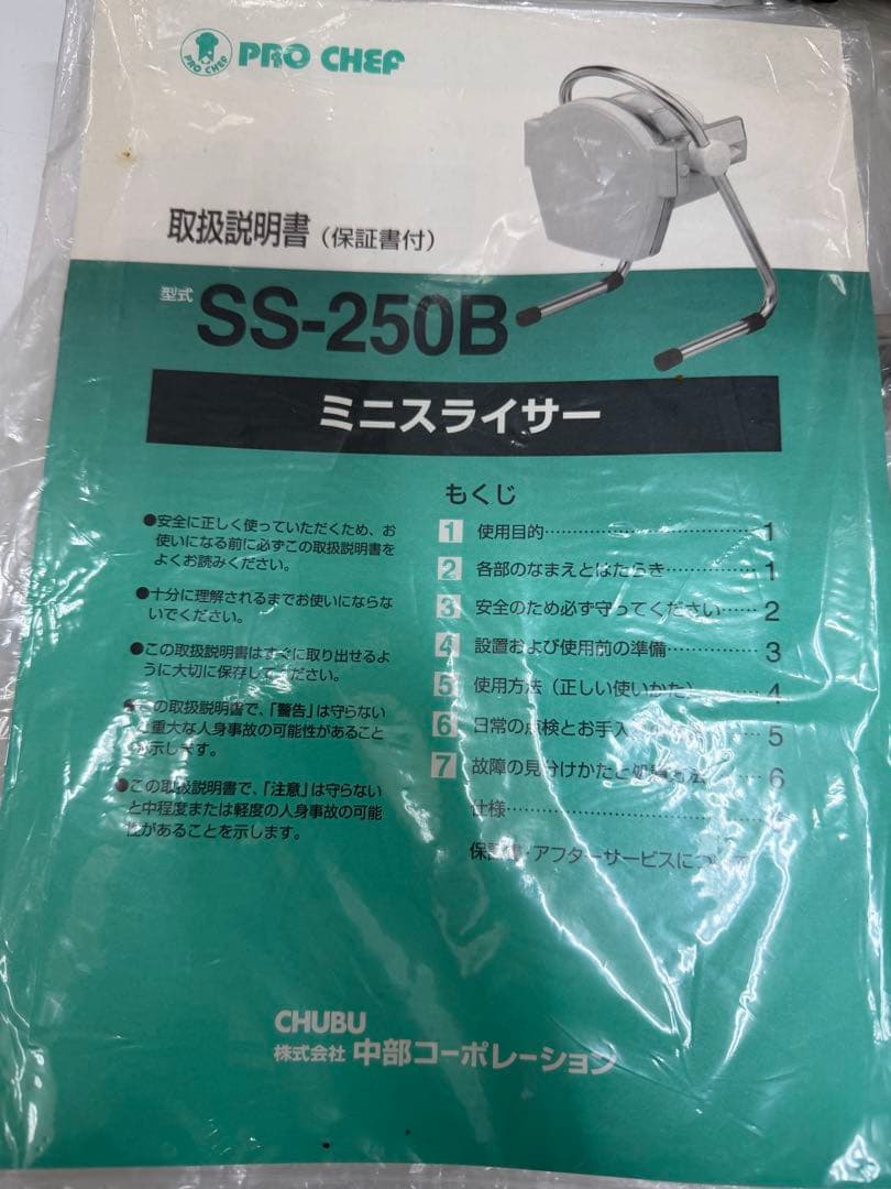 SS-250B ミニスライサー