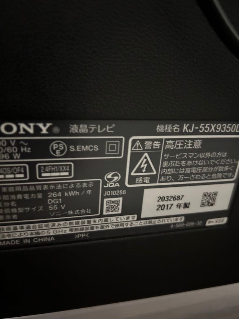 【ジャンク品】55型SONY KJ-55X9350D