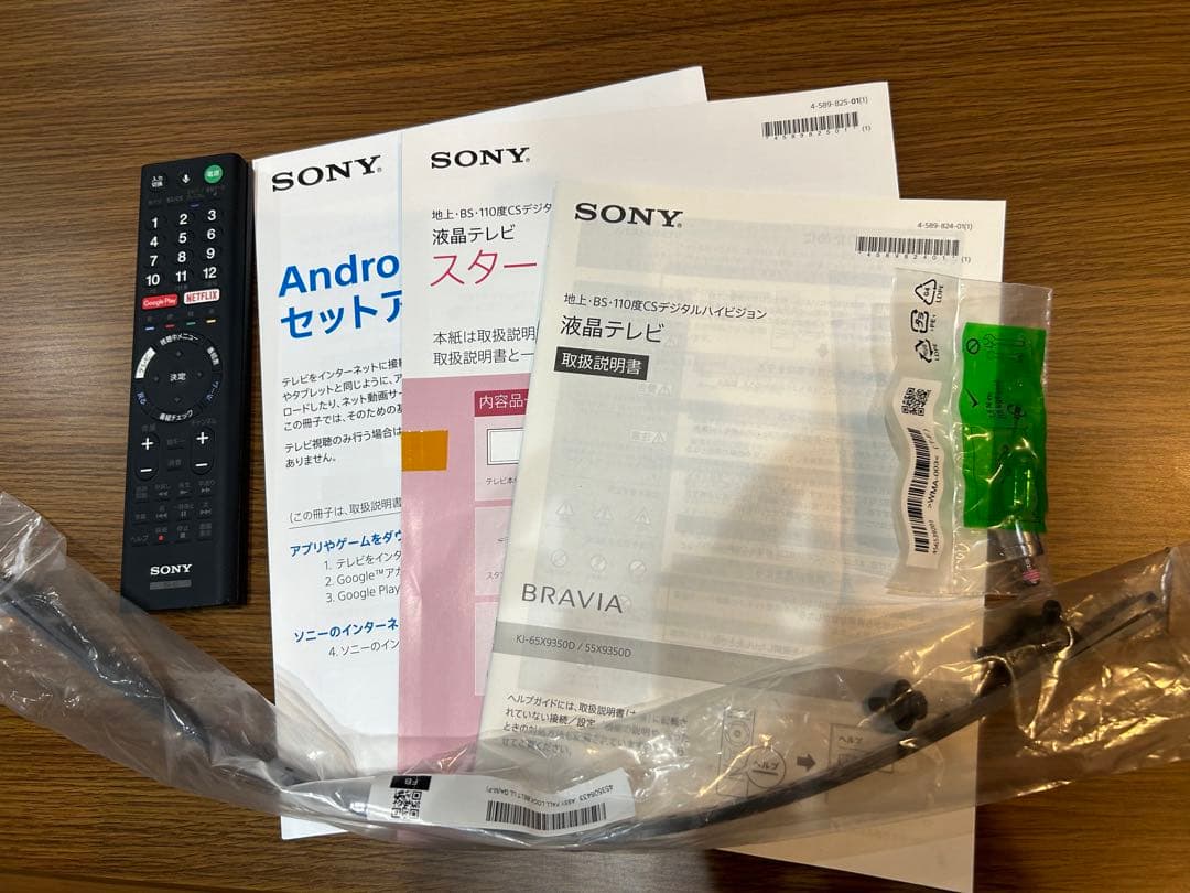 【ジャンク品】55型SONY KJ-55X9350D