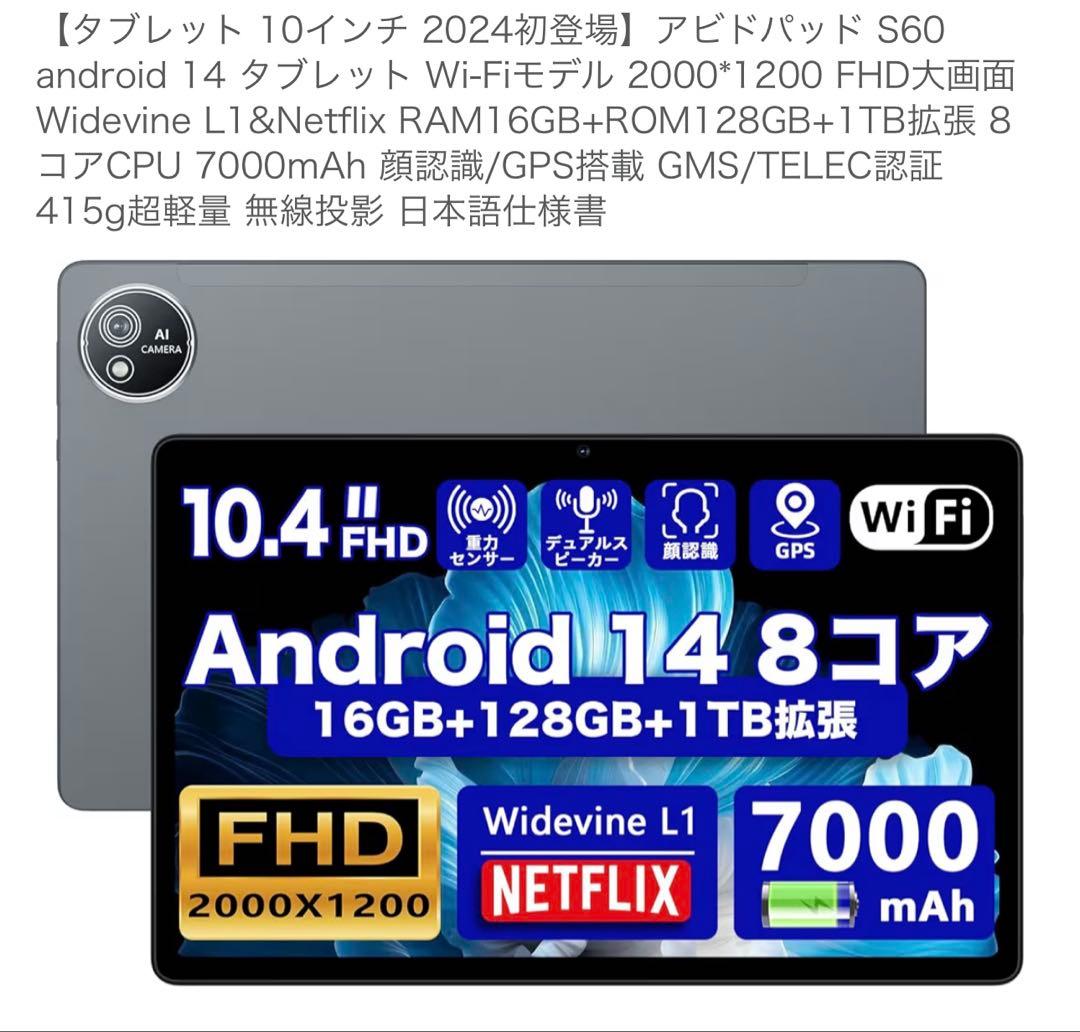 アビッドパッド S60 10.4インチ Androidタブレット