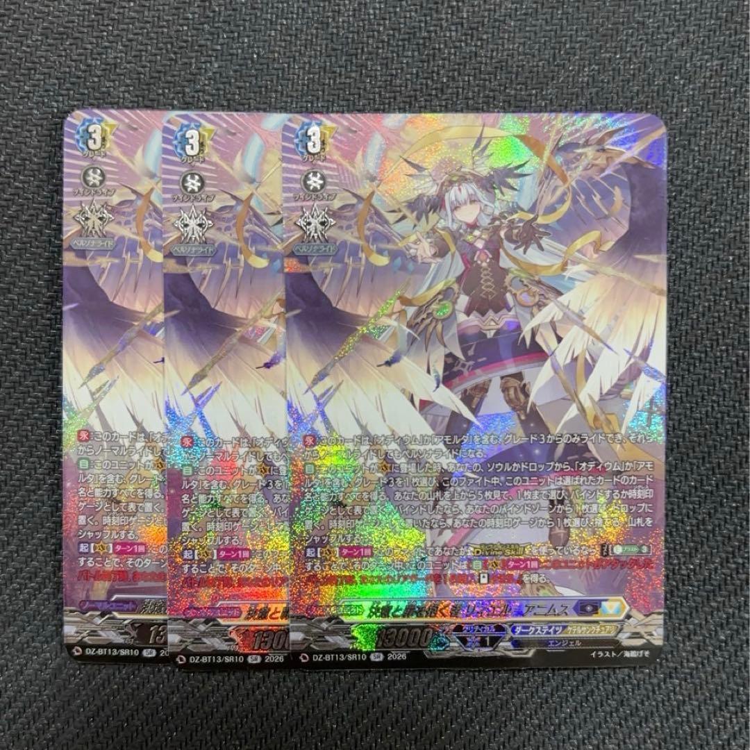 ヴァンガード 決意と罪を抱く者 リィエル=アニムス SR 3枚セット