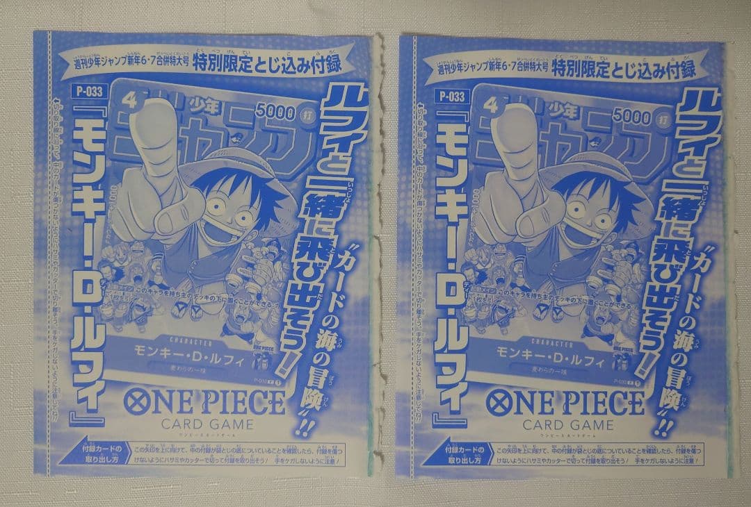 ワンピースカード P-033 プロモ モンキー・D・ルフィ 2枚セット