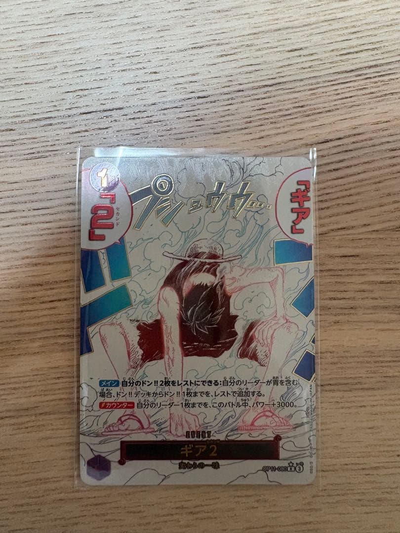 ワンピース　ギア2