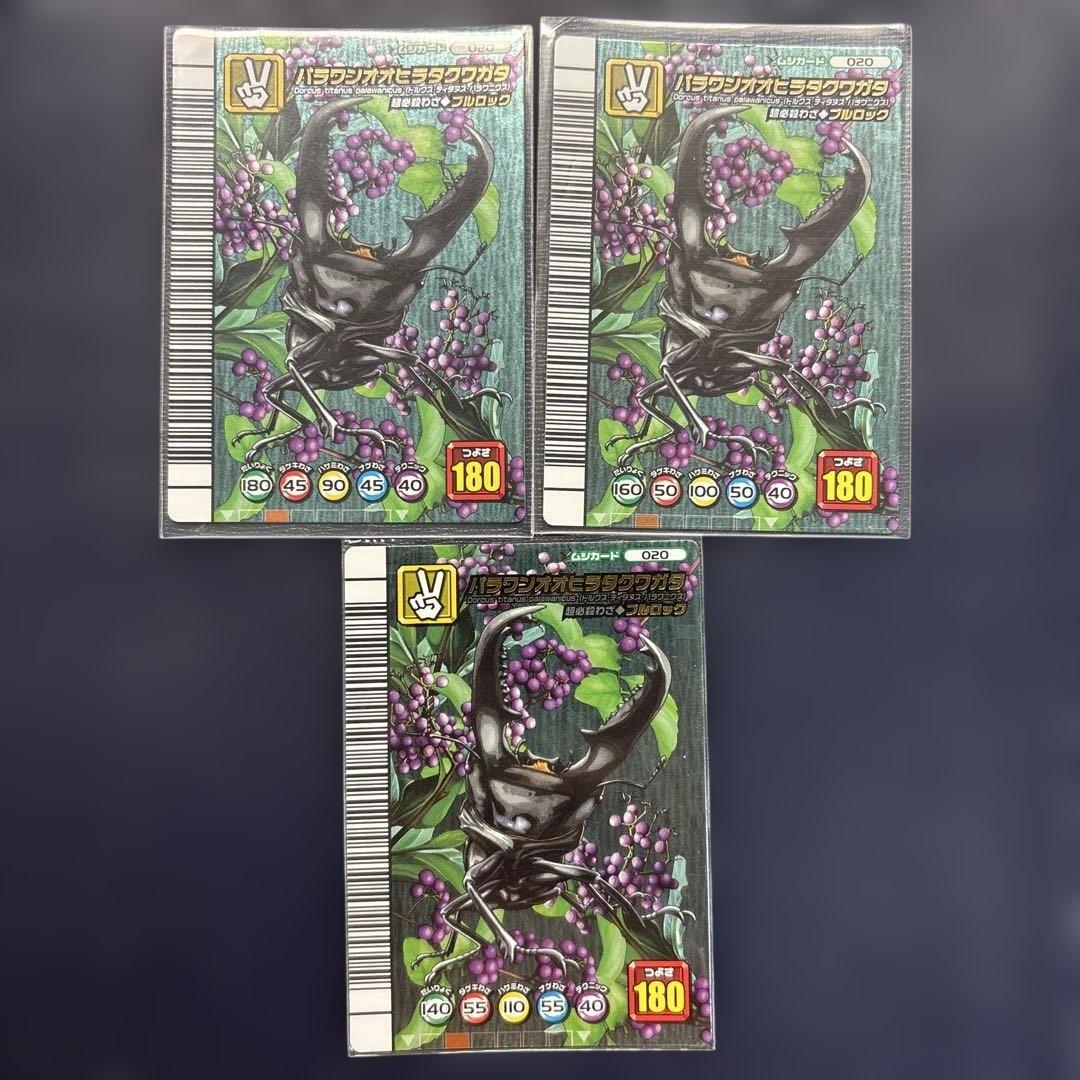 ムシキング 5周年第1弾 パラワンオオヒラタクワガタ 3枚セット