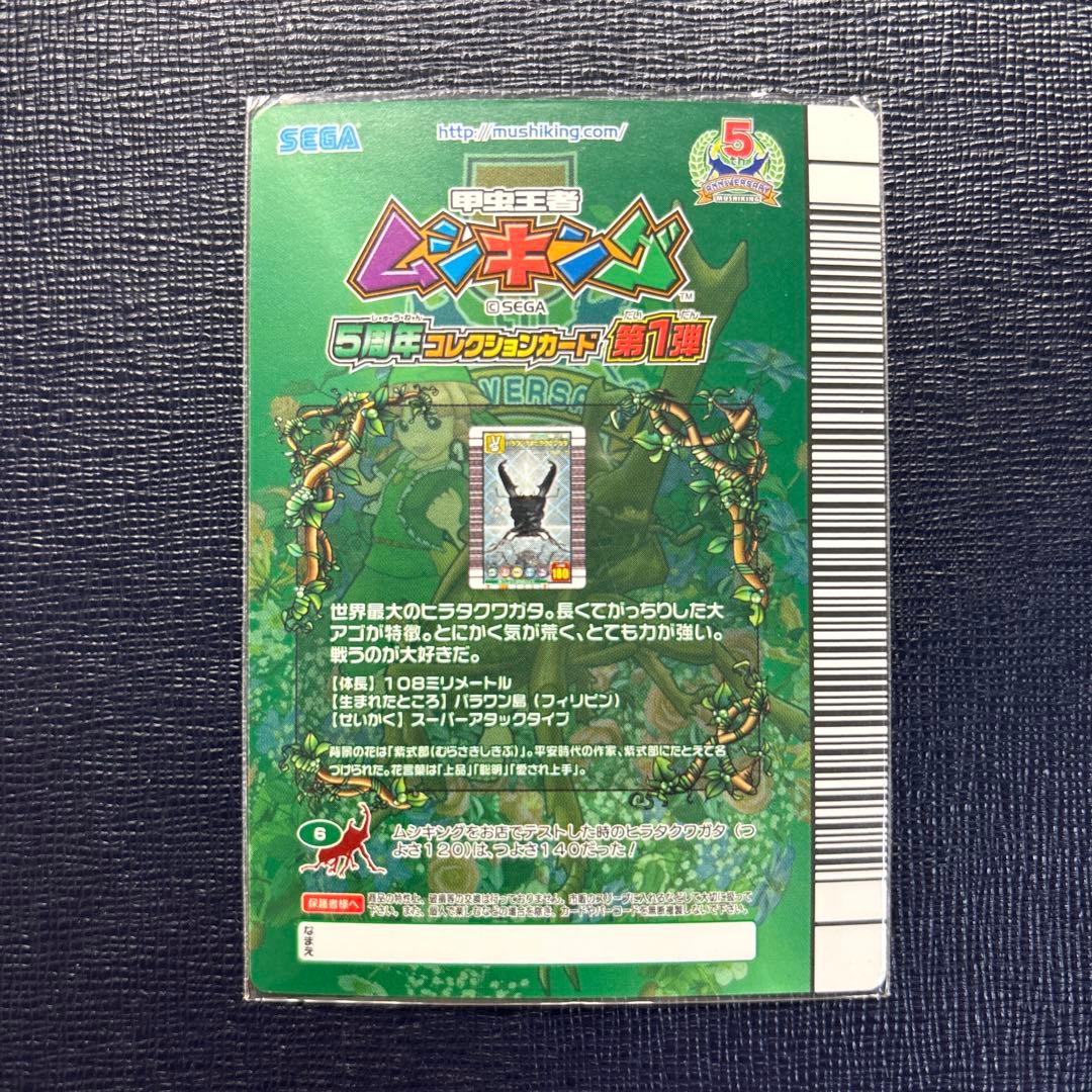 ムシキング 5周年第1弾 パラワンオオヒラタクワガタ 3枚セット