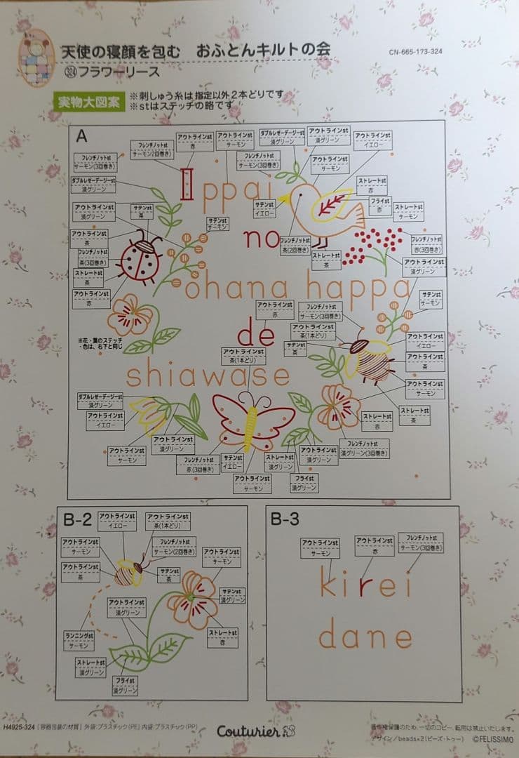 クチュリエ　おふとんキルト16セット②