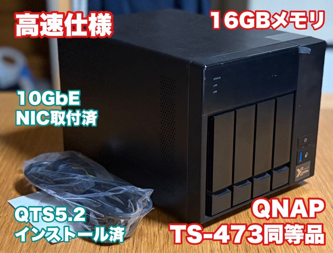 【高速仕様】QNAP OEM NAS TS-473同等品 メモリ16GB